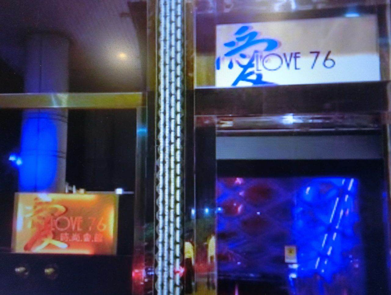 高雄LOVE76酒店(愛76)1